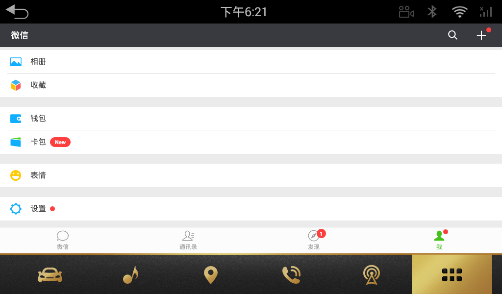 微信车载版 V8.0.70 安卓版截图3