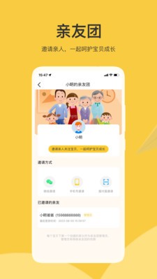 掌心智校 V1.40.2 安卓版截图1