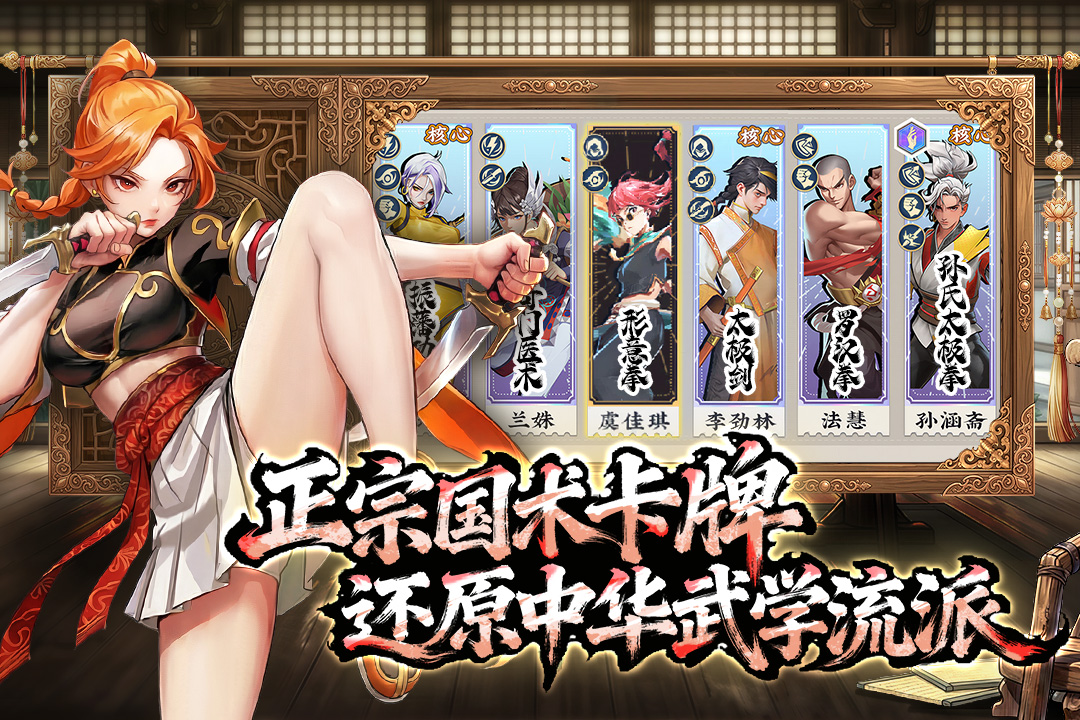 武道风云 V1.31.84 安卓版截图4