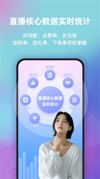 快瓴场控助手app V2.3.8 安卓版截图3