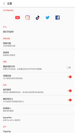 flipaclip已付费版 V4.2.25 安卓版截图4