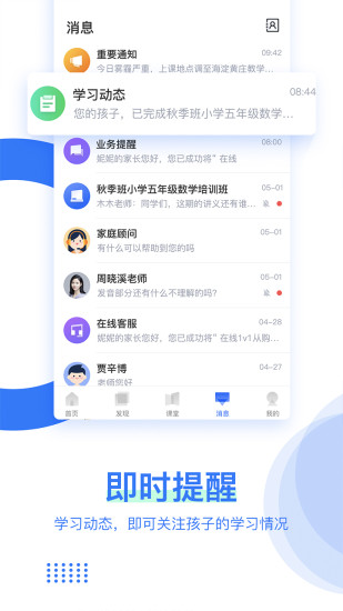学而思手机版 V7.99.0 安卓版截图5