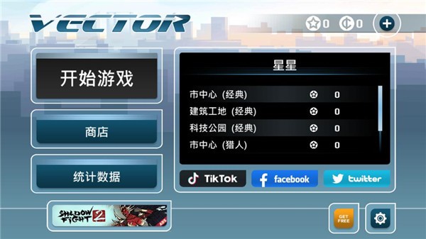 矢量跑酷汉化版 V2.9.0 安卓版截图2