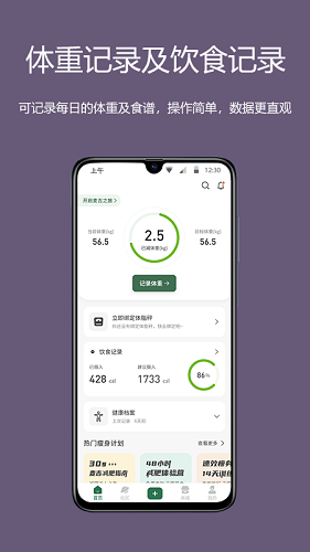 麦吉减肥法 V3.2.3 安卓版截图1
