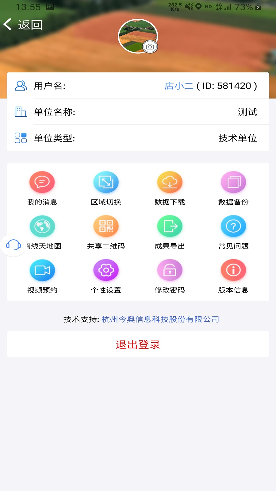 国土调查云专业版手机版 V3.89 安卓版截图3