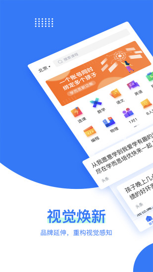 学而思手机版 V7.99.0 安卓版截图1