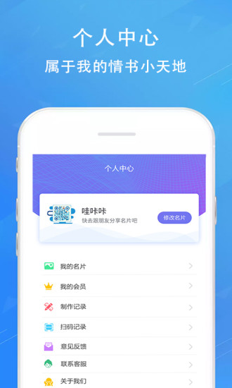 二维码情书生成器 V2.8.8 安卓版截图3