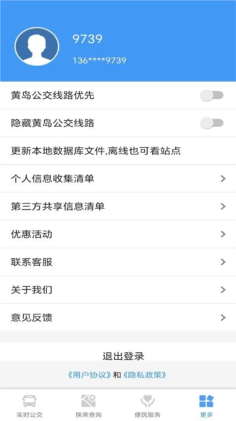 琴岛公交查询app V5.0.4 安卓版截图1