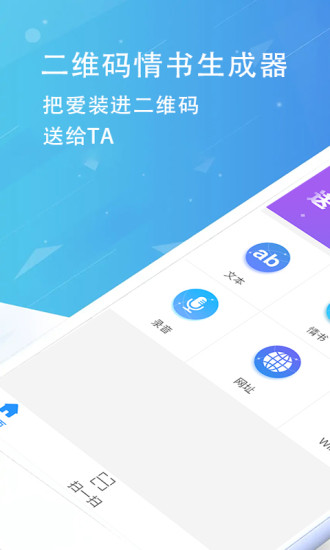 二维码情书生成器 V2.8.8 安卓版截图1