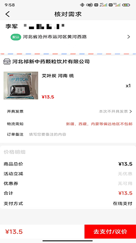 祁新药业 V9.0.0 安卓版截图2