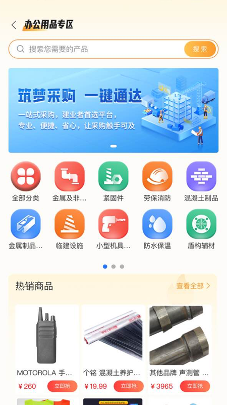 四局商城APP V1.7.0 安卓版截图1