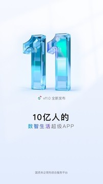 移动营业厅手机客户端(已改名中国移动) V12.0.9 安卓版截图1