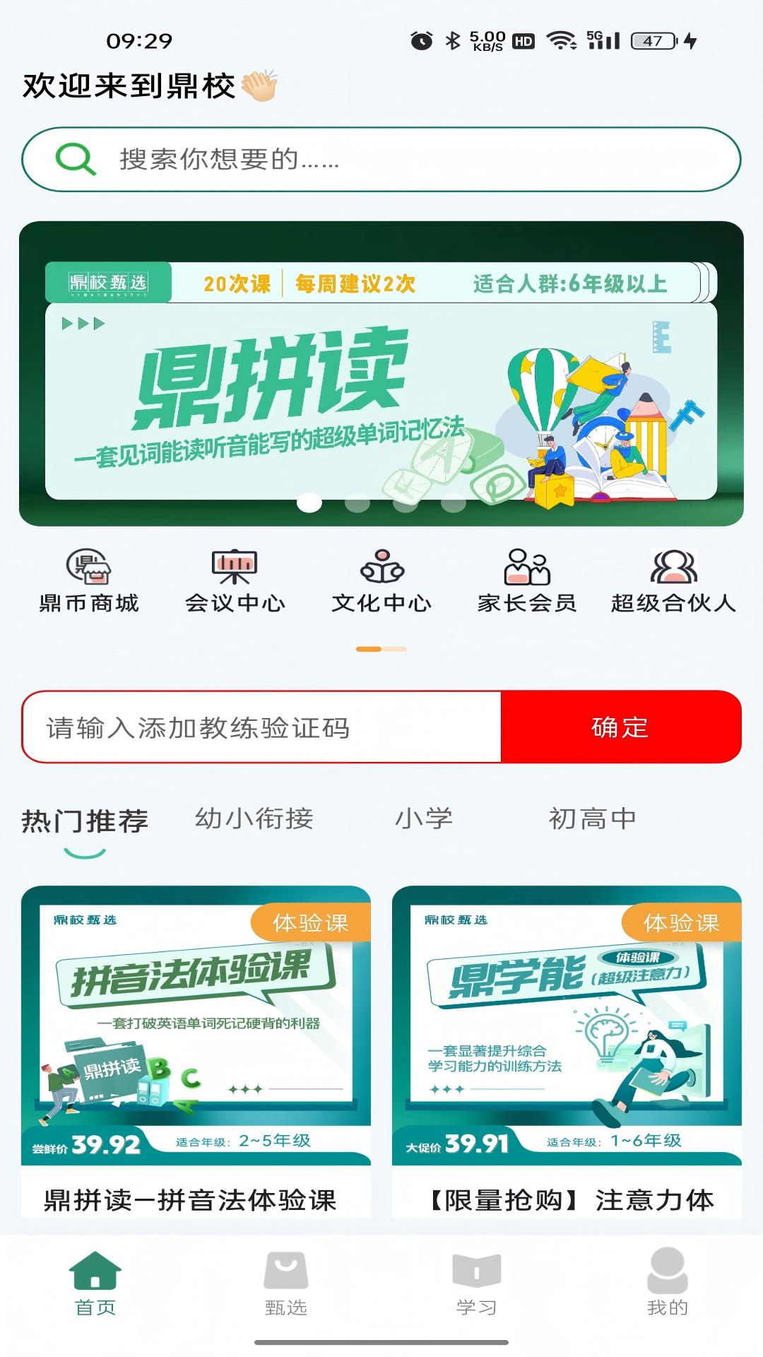 鼎校甄选 V2.3.39 安卓版截图2