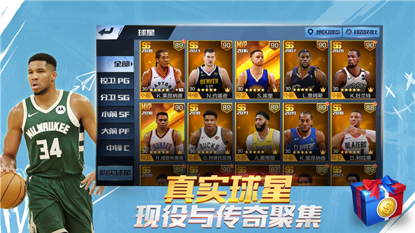 最强NBA官方版 V1.59.701 安卓版截图2