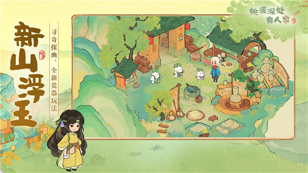 桃源深处有人家正式服 V2.6.213 安卓版截图5