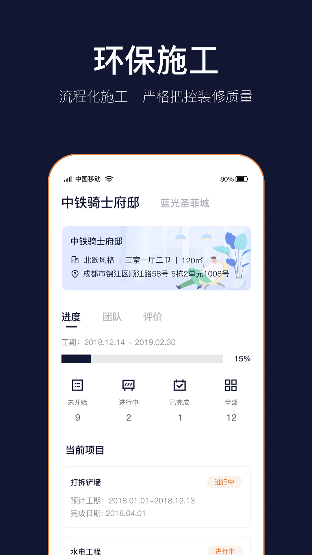 岚智家 V2.1.5 安卓版截图1