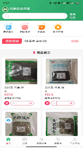 祁新药业 V9.0.0 安卓版截图5