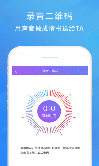 二维码情书生成器 V2.8.8 安卓版截图4