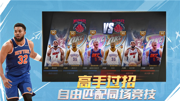 最强NBA官方版 V1.59.701 安卓版截图4