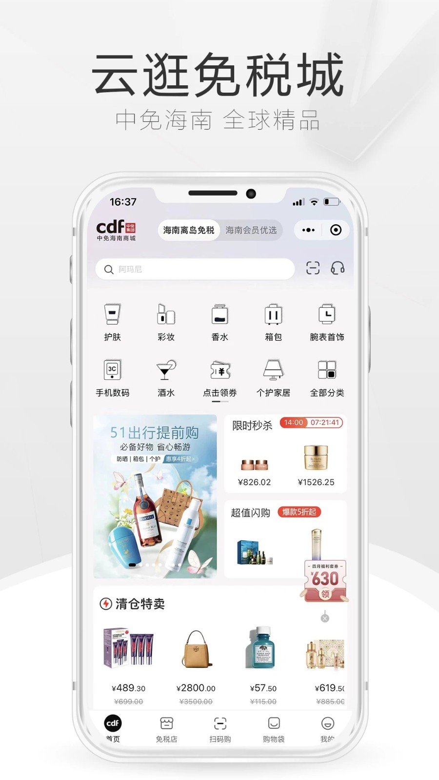 cdf海南免税APP V10.12.26 安卓最新版截图5