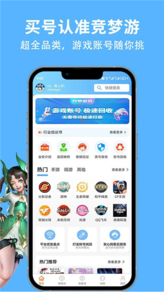 竞梦游交易平台 V4.2.8 安卓版截图4