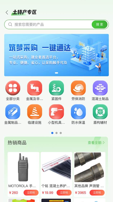 四局商城APP V1.7.0 安卓版截图2