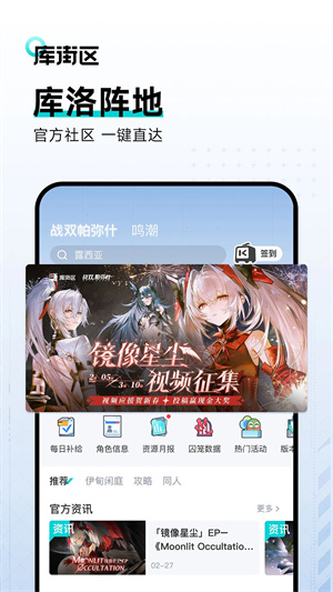 库街区 V3.0.1 安卓版截图3