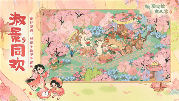 桃源深处有人家正式服 V2.6.213 安卓版截图2