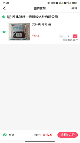 祁新药业 V9.0.0 安卓版截图1