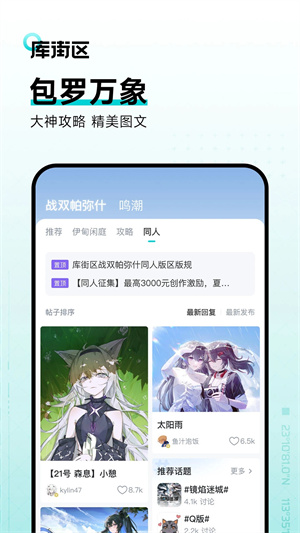 库街区 V3.0.1 安卓版截图4