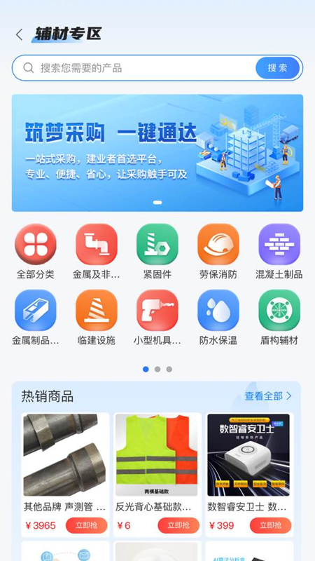 四局商城APP V1.7.0 安卓版截图3