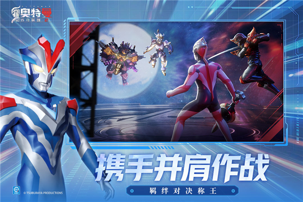 奥特曼传奇英雄2华为版 V3.0.0 安卓版截图4