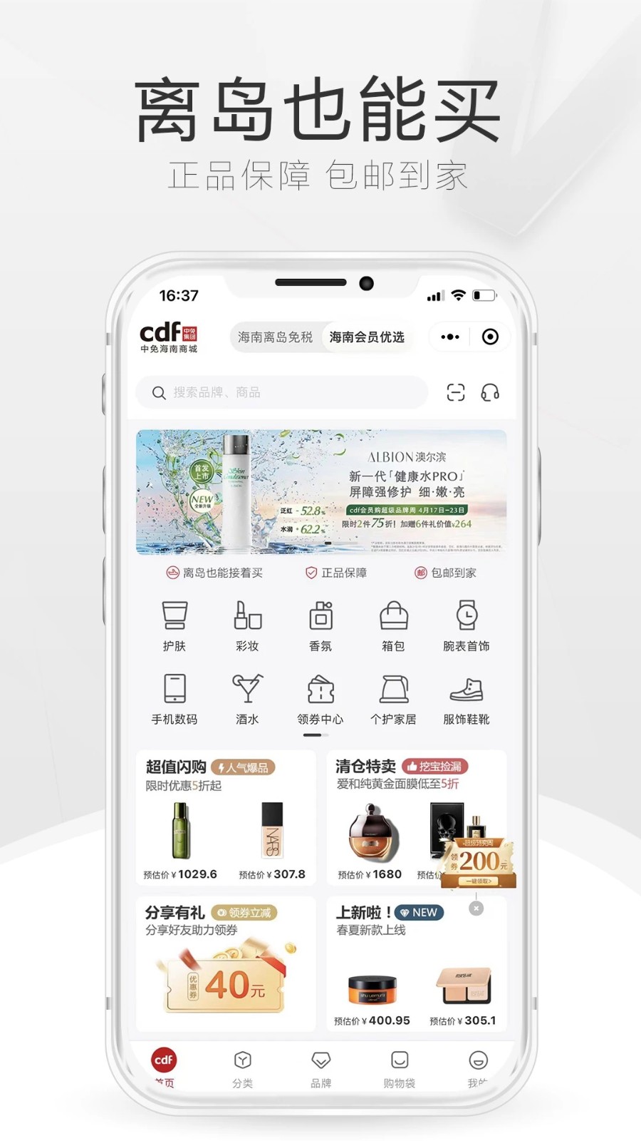 cdf海南免税APP V10.12.26 安卓最新版截图1