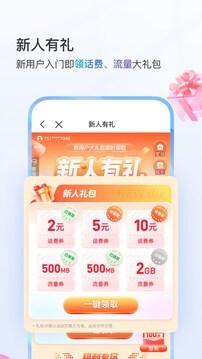 移动营业厅手机客户端(已改名中国移动) V12.0.9 安卓版截图3
