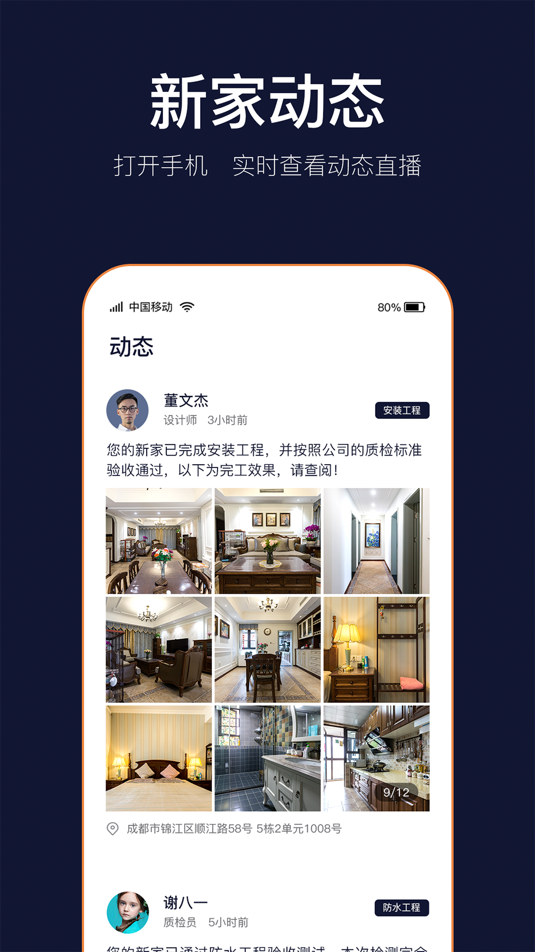岚智家 V2.1.5 安卓版截图3