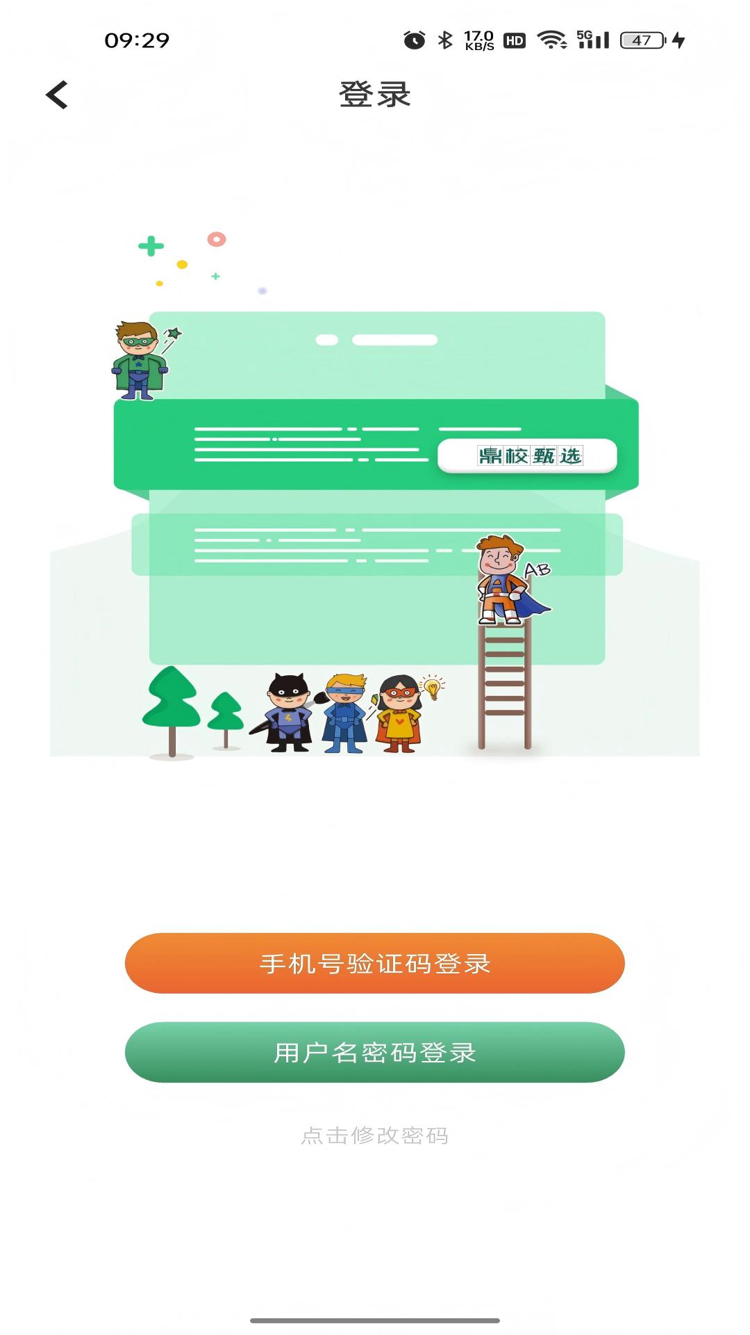 鼎校甄选 V2.3.39 安卓版截图3
