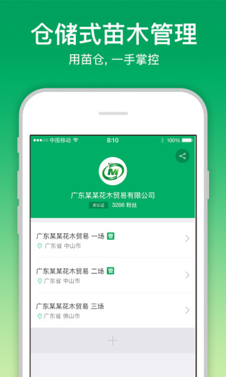 苗仓 V4.24.0 安卓版截图4