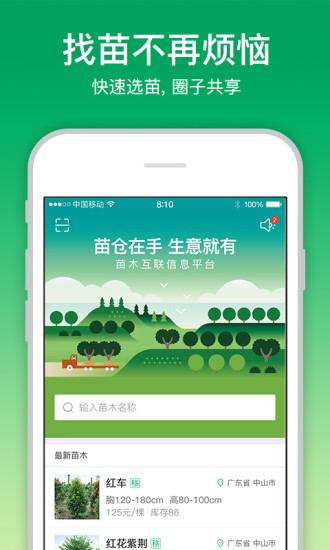 苗仓 V4.24.0 安卓版截图1