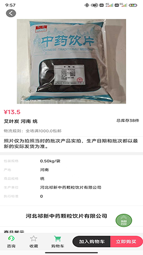 祁新药业 V9.0.0 安卓版截图3