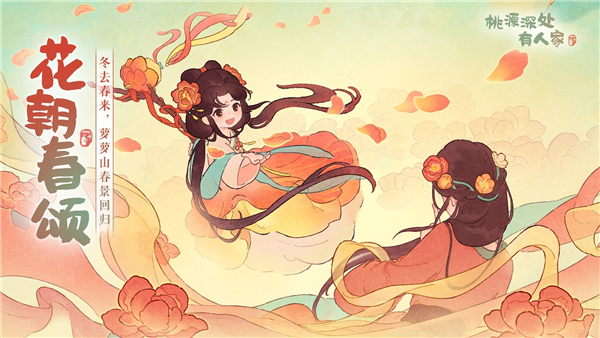 桃源深处有人家正式服 V2.6.213 安卓版截图1