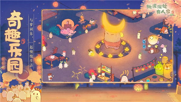 桃源深处有人家正式服 V2.6.213 安卓版截图3