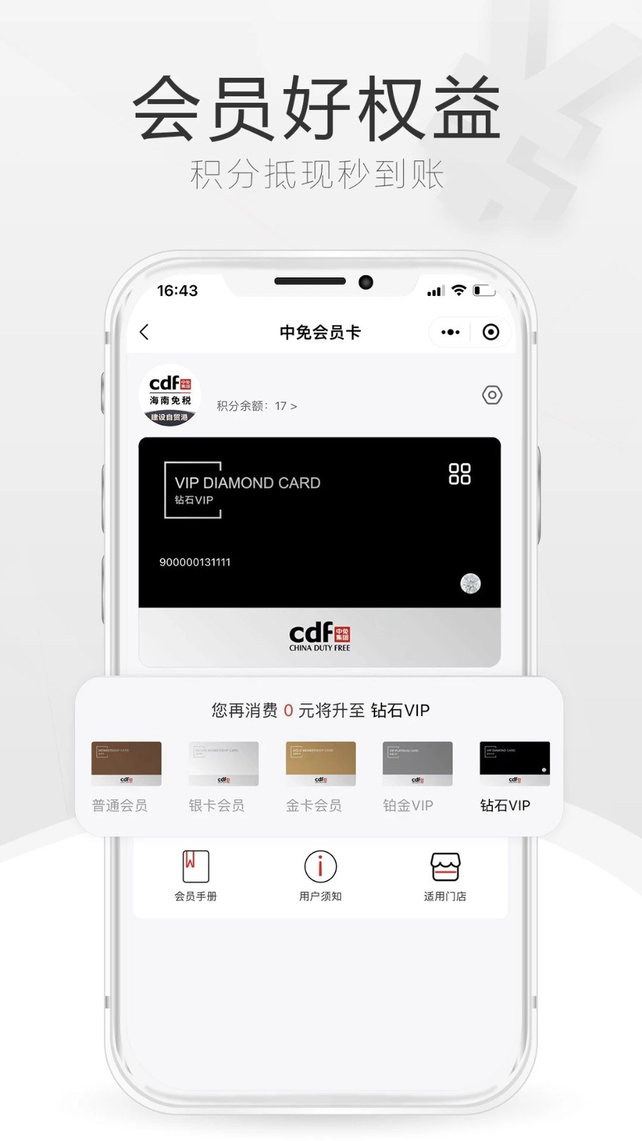 cdf海南免税APP V10.12.26 安卓最新版截图4
