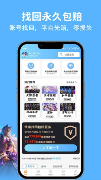 竞梦游交易平台 V4.2.8 安卓版截图3