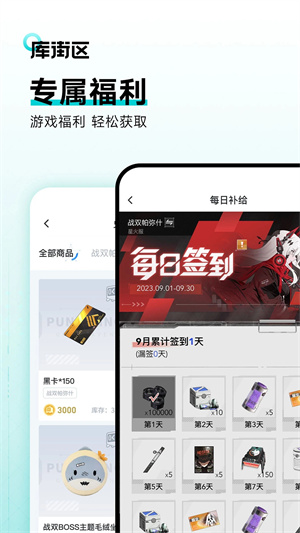 库街区 V3.0.1 安卓版截图2