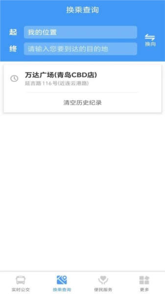 琴岛公交查询app V5.0.4 安卓版截图4