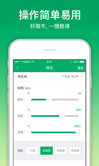 苗仓 V4.24.0 安卓版截图2