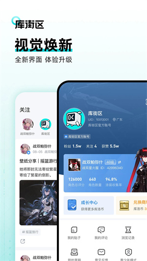 库街区 V3.0.1 安卓版截图5