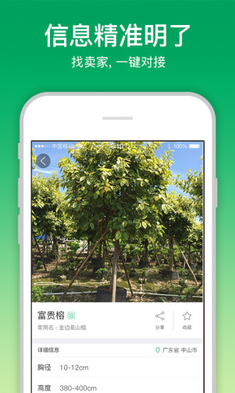 苗仓 V4.24.0 安卓版截图3