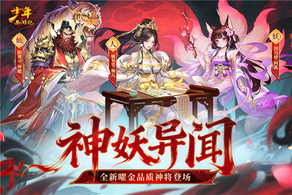 少年西游记游族版 V8.9.03 安卓版截图1