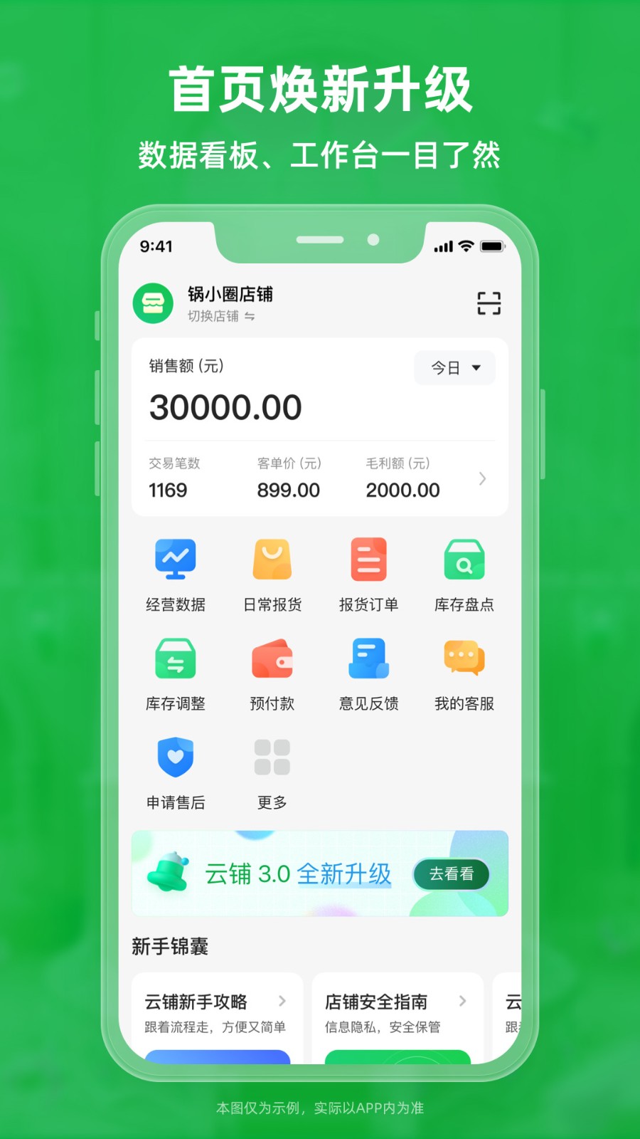锅圈云铺 V3.4.19 安卓版截图1